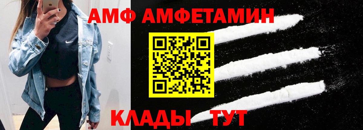 Магнитогорск  АМФ  Вход с VPN  Амфетамин Розовый 