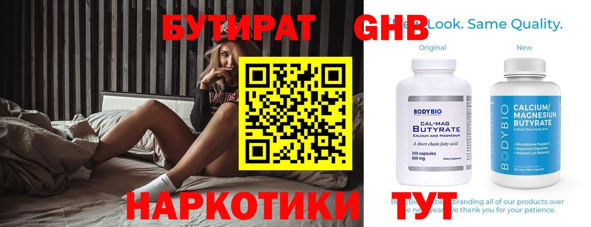 Бутират 99%  Бутират  Магнитогорск  Вход с VPN 