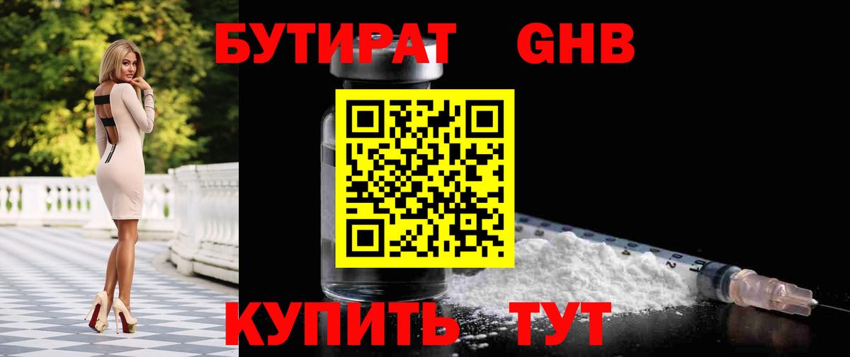 БУТИРАТ бутандиол Магнитогорск