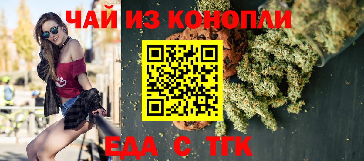 Печенье с ТГК марихуана  Вход с VPN  Магнитогорск 