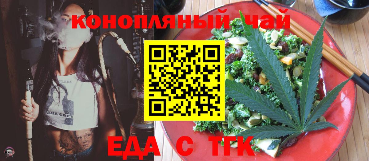 Еда ТГК марихуана Магнитогорск