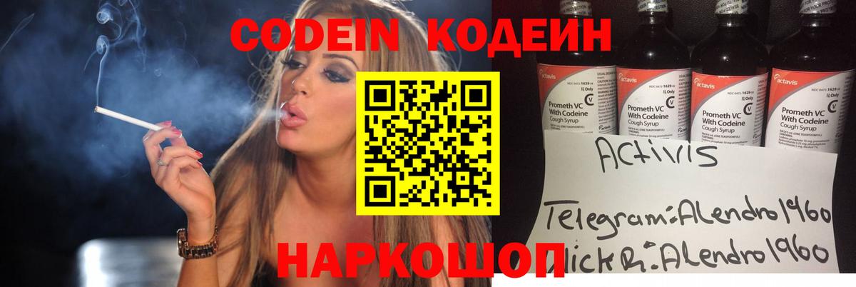 Codein Purple Drank Магнитогорск