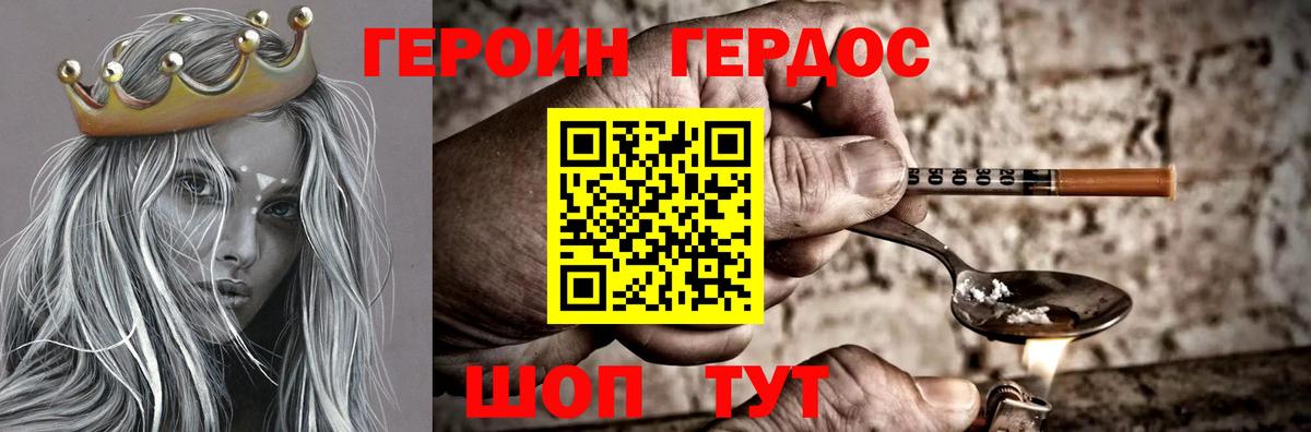 Героин  Вход с VPN  Магнитогорск  Героин Heroin 