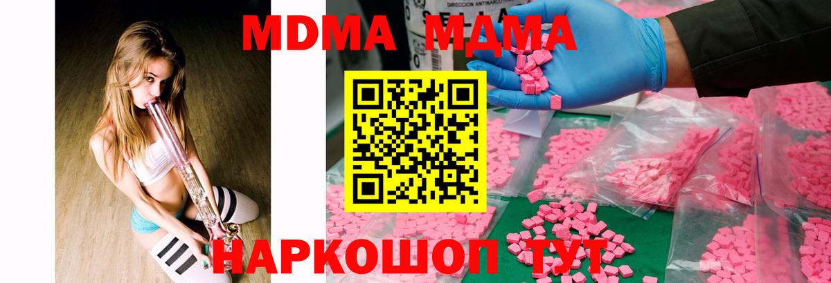 МДМА молли  Вход с VPN  MDMA кристаллы  МДМА  Магнитогорск 