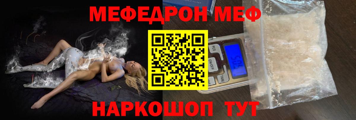 Магнитогорск  МЯУ-МЯУ  Вход с VPN  МЕФ VHQ  Меф 4 MMC  Мефедрон 