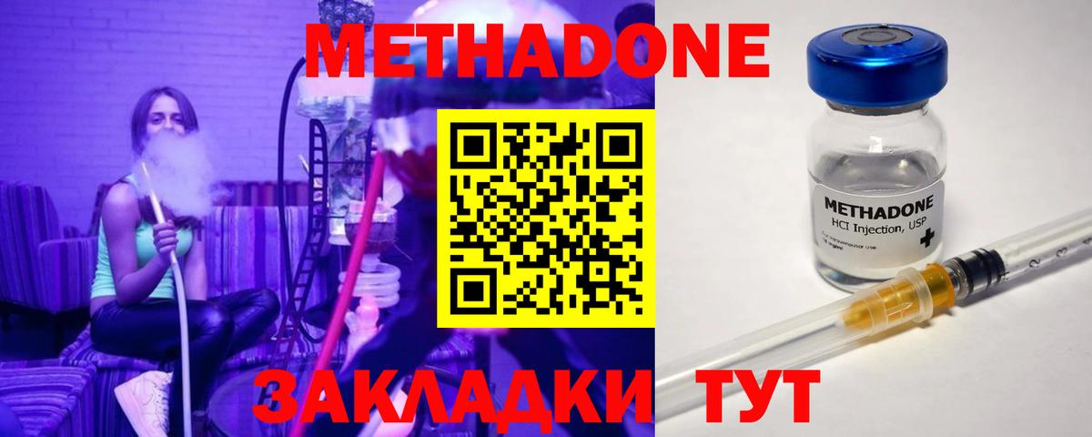 МЕТАДОН кристалл Магнитогорск